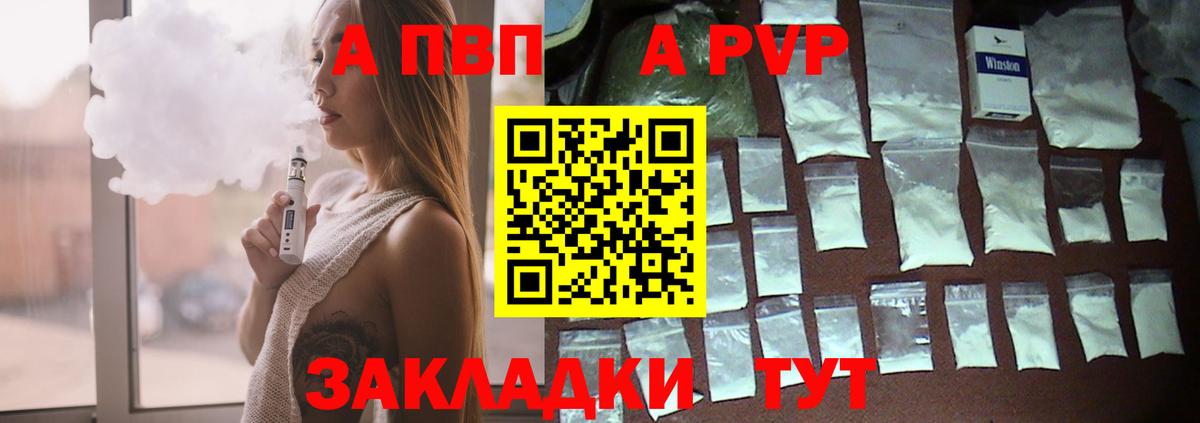 Alpha PVP VHQ Тобольск