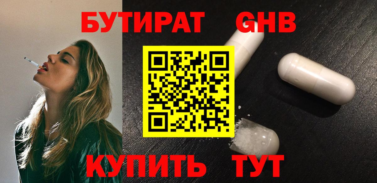 Бутират BDO 33% Тобольск