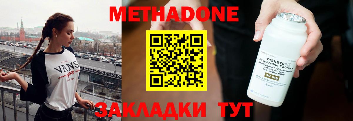 Тобольск  МЕТАДОН белоснежный  Вход с VPN  Метадон methadone 